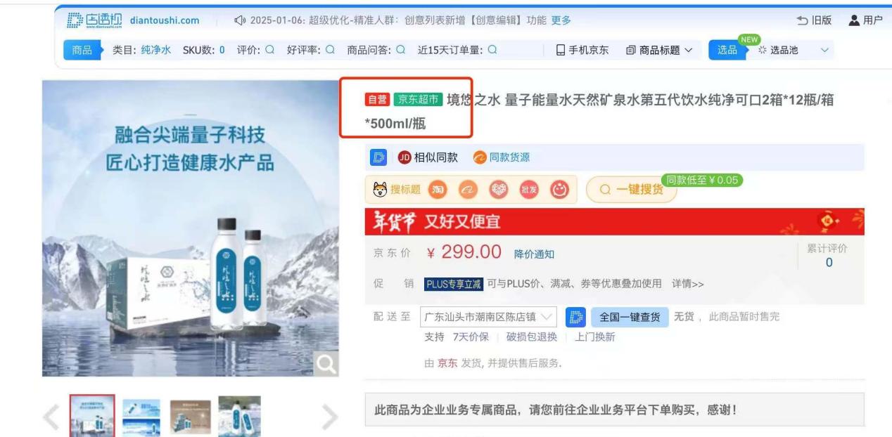 境悠之水 以京東自營為支點(diǎn)，撬動(dòng)第五代飲用水革命的產(chǎn)品運(yùn)營策略解析